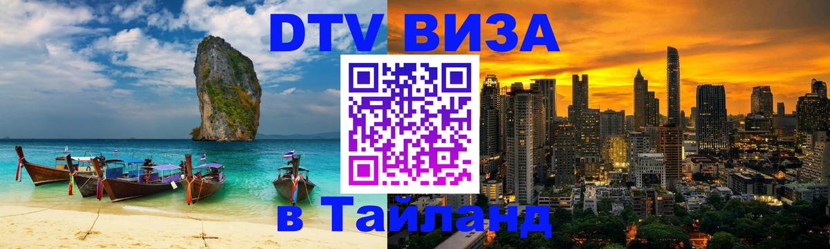 Цены на DTV визу в Таиланд — пакеты услуг, достаточно даже паспорта - 